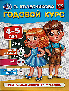 Annual Course for 4-5 Years