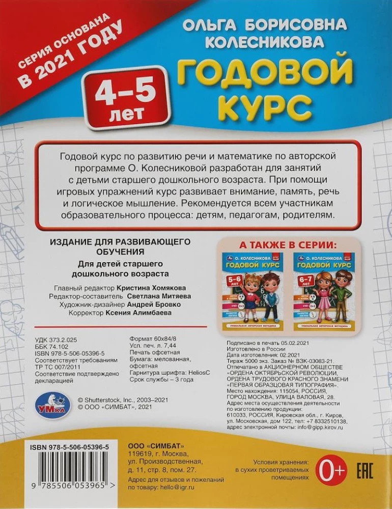 Annual Course for 4-5 Years