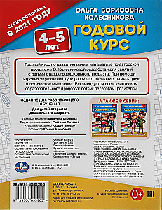 Annual Course for 4-5 Years