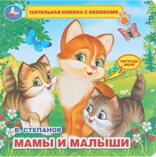 Mamy i maluchy