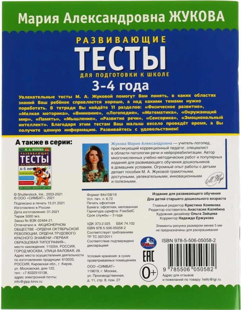 Rozwijające testy do przygotowania do szkoły. 3-4 lata