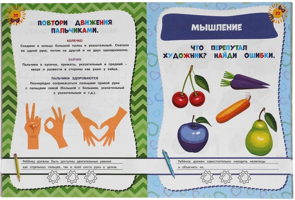 Entwicklungs Tests zur Vorbereitung auf die Schule. 4-5 Jahre