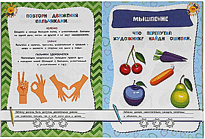 Entwicklungs Tests zur Vorbereitung auf die Schule. 4-5 Jahre