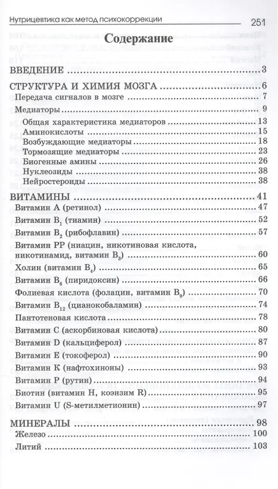 Нутрицевтика как метод психокоррекции