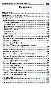 Нутрицевтика как метод психокоррекции