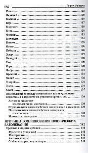 Нутрицевтика как метод психокоррекции