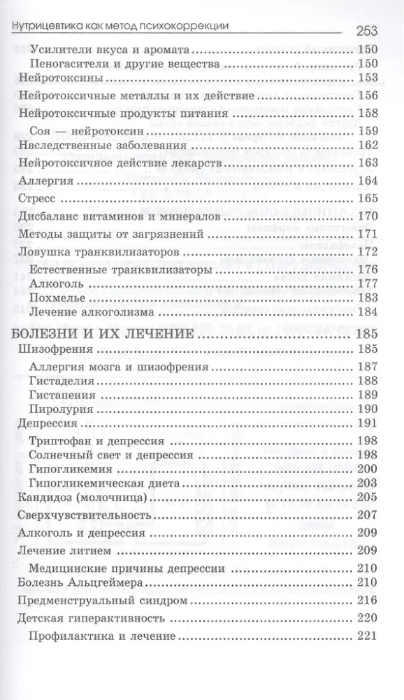 Нутрицевтика как метод психокоррекции