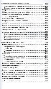 Нутрицевтика как метод психокоррекции