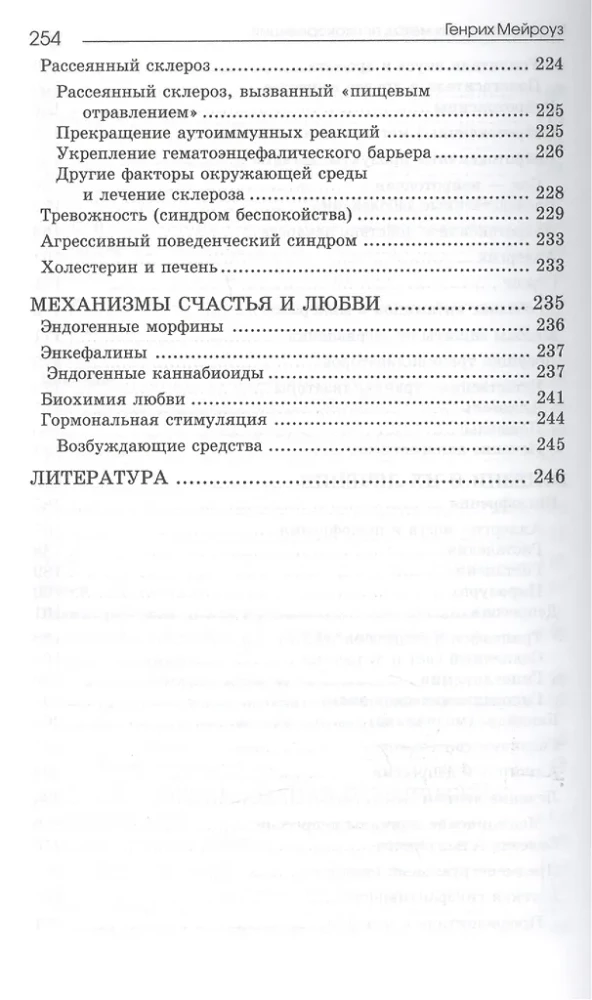 Нутрицевтика как метод психокоррекции