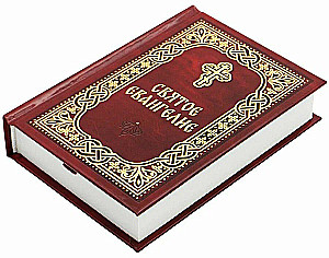 Püha Evangelium
