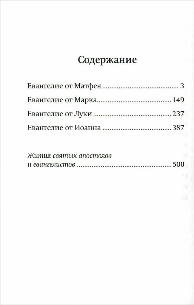 Püha Evangelium