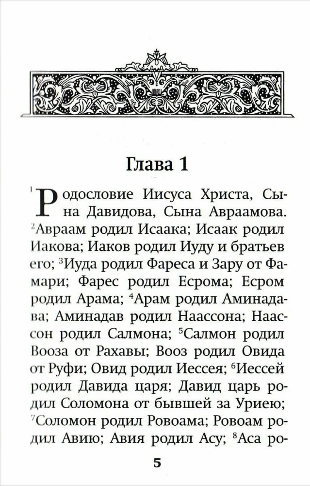 Püha Evangelium