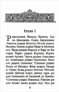 Püha Evangelium