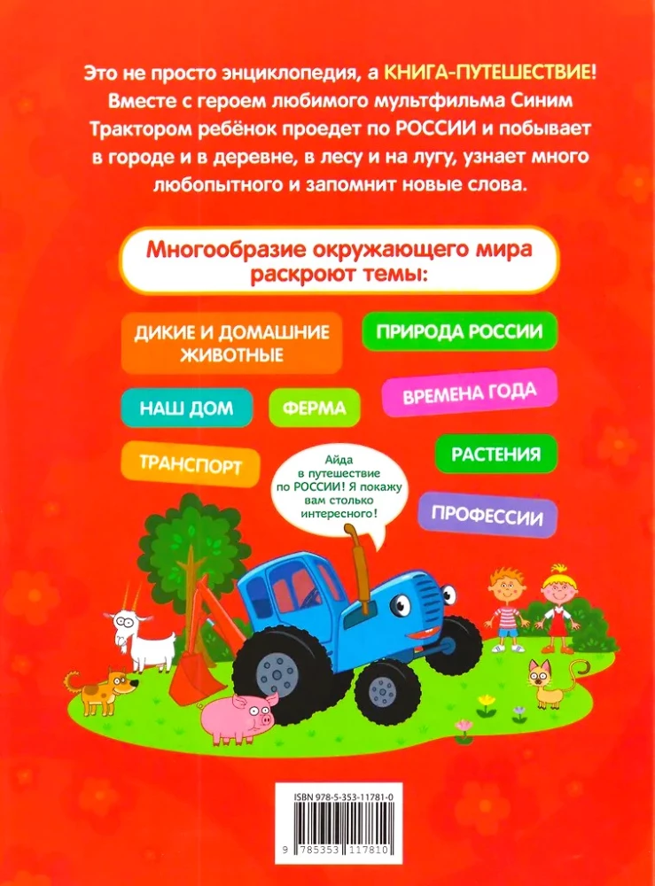 Niebieski traktor jedzie po Rosji. Moja pierwsza encyklopedia