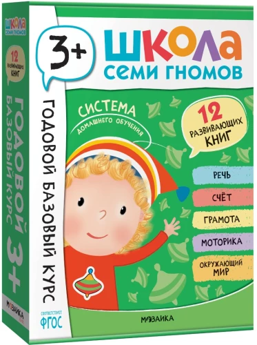 Seitsme Künka Kool. Aastane põhikursus. Komplekt