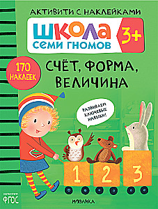 Septiņu rūķu skola. Gada pamatkurss. Komplekts