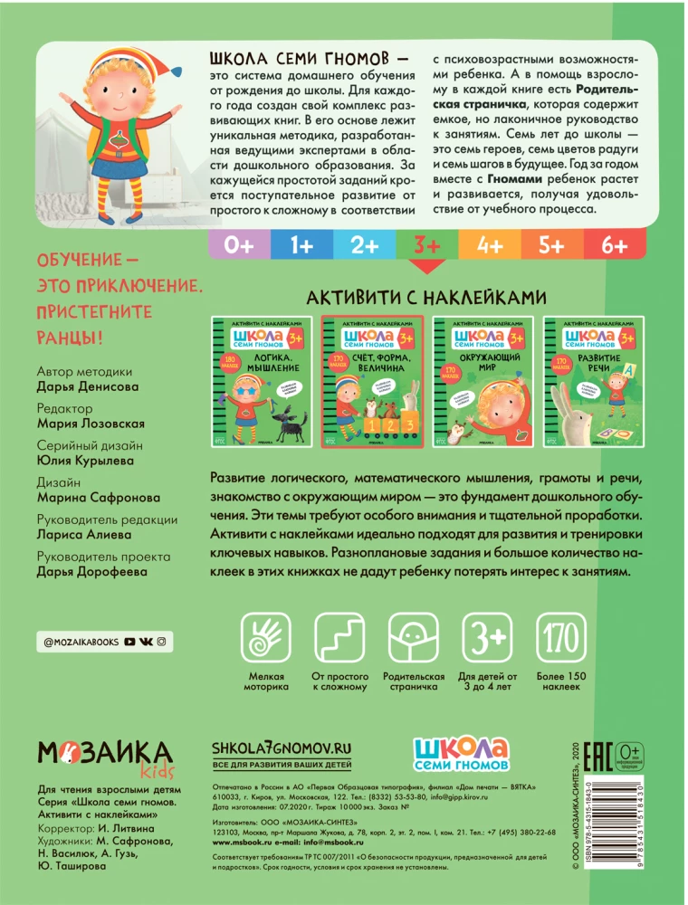 Septiņu rūķu skola. Gada pamatkurss. Komplekts