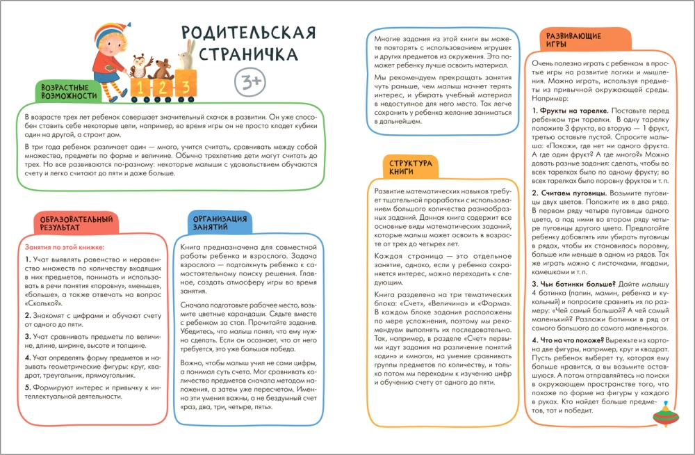 Septiņu rūķu skola. Gada pamatkurss. Komplekts