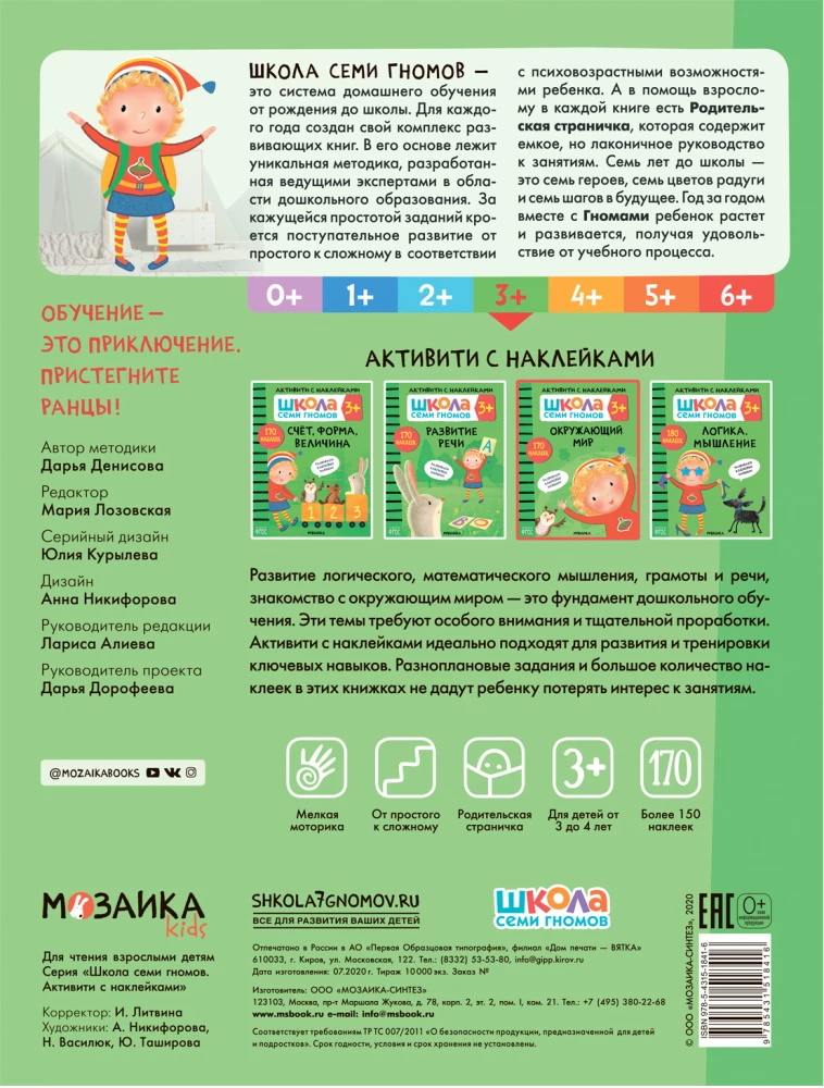 Septiņu rūķu skola. Gada pamatkurss. Komplekts