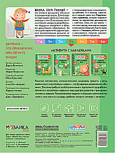 Septiņu rūķu skola. Gada pamatkurss. Komplekts