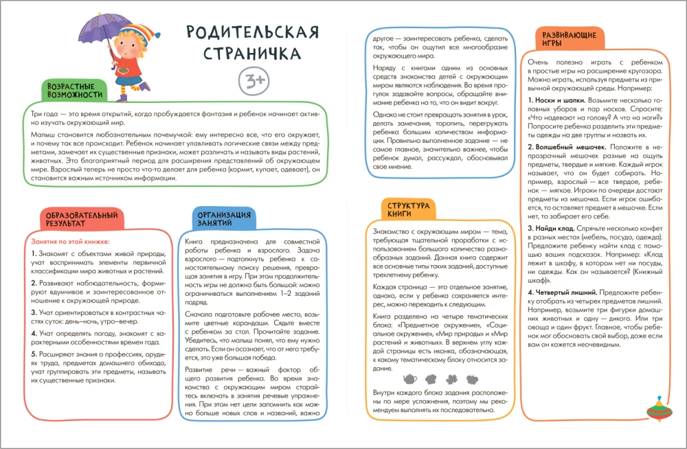 Septiņu rūķu skola. Gada pamatkurss. Komplekts