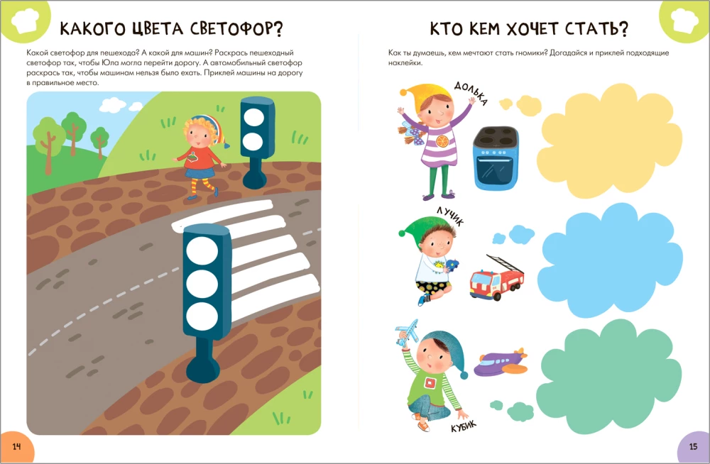 Septiņu rūķu skola. Gada pamatkurss. Komplekts