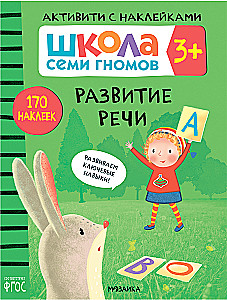 Septiņu rūķu skola. Gada pamatkurss. Komplekts
