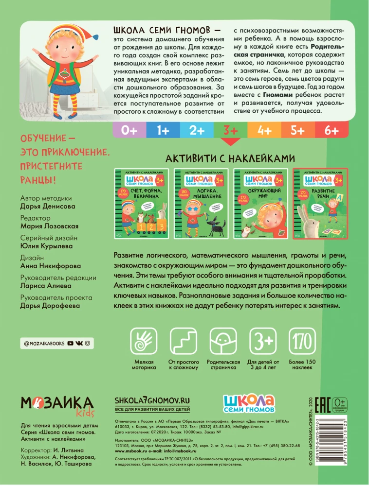Septiņu rūķu skola. Gada pamatkurss. Komplekts