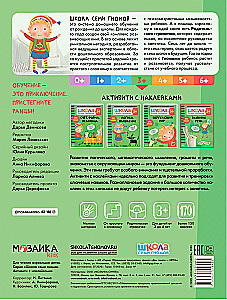 Septiņu rūķu skola. Gada pamatkurss. Komplekts
