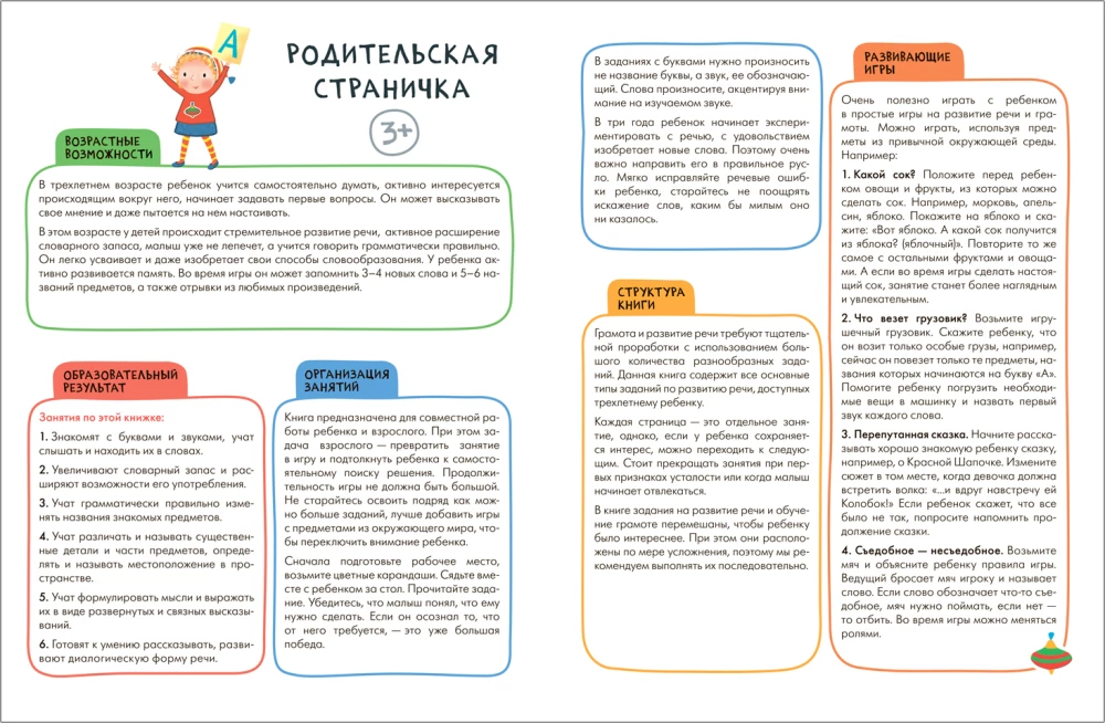 Septiņu rūķu skola. Gada pamatkurss. Komplekts