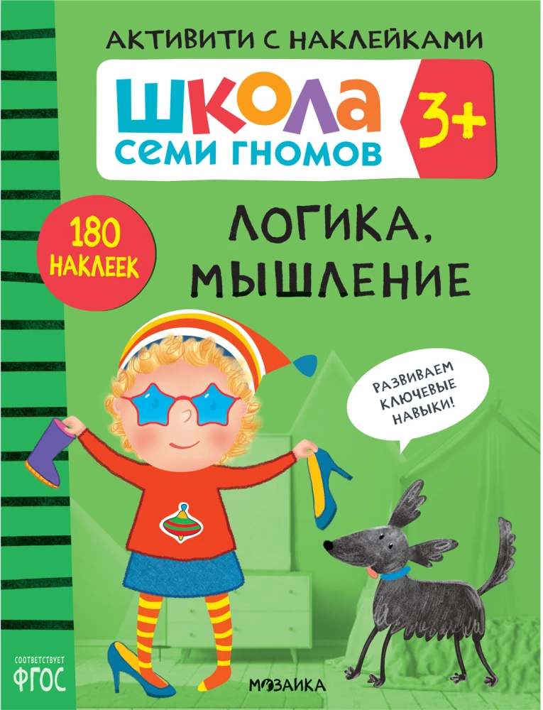 Septiņu rūķu skola. Gada pamatkurss. Komplekts