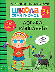 Septiņu rūķu skola. Gada pamatkurss. Komplekts