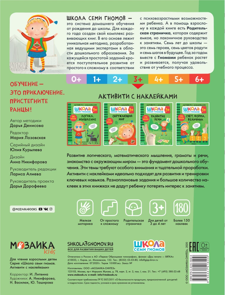 Septiņu rūķu skola. Gada pamatkurss. Komplekts