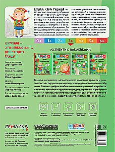 Septiņu rūķu skola. Gada pamatkurss. Komplekts