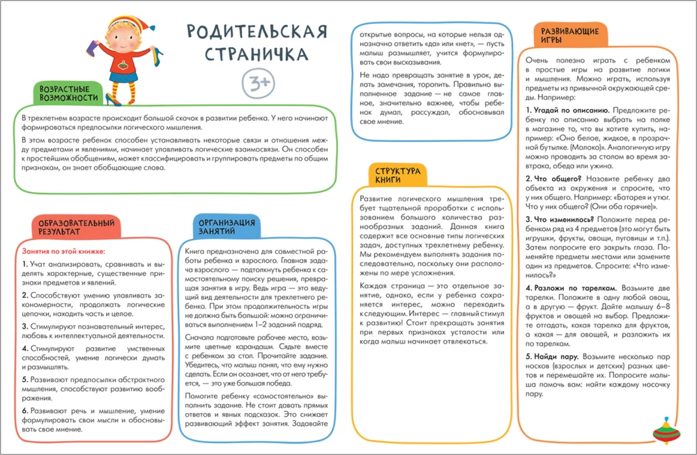 Septiņu rūķu skola. Gada pamatkurss. Komplekts