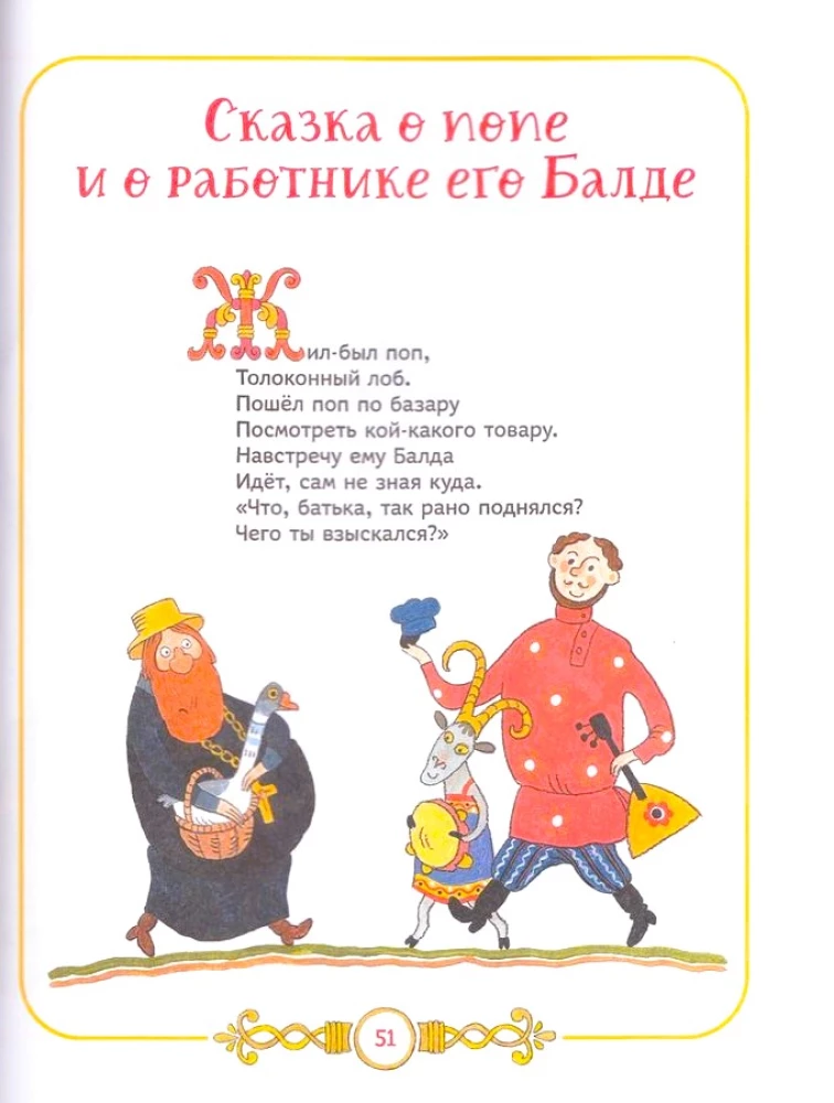Märchen für Kleinkinder