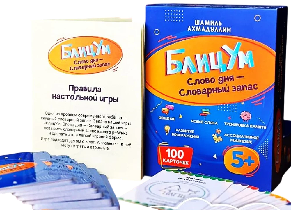 Настольная игра - БлицУм. Слово дня. Словарный запас