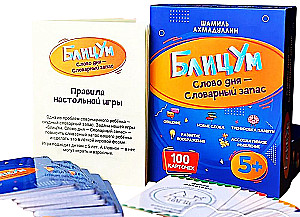 Настольная игра - БлицУм. Слово дня. Словарный запас