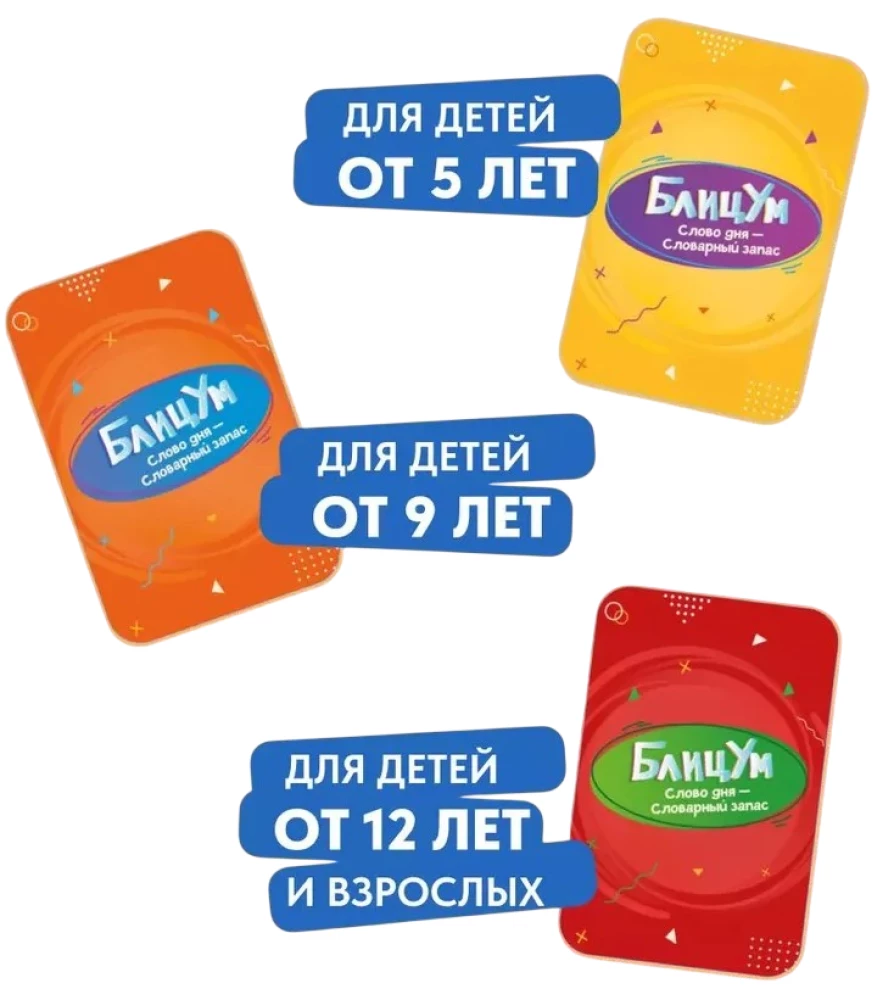 Настольная игра - БлицУм. Слово дня. Словарный запас