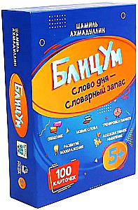 Настольная игра - БлицУм. Слово дня. Словарный запас