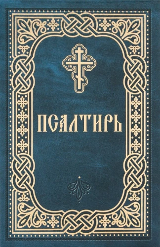 Psalter