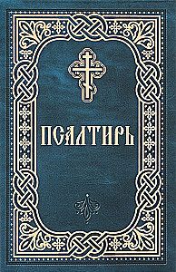Psalmid