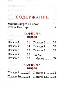Psalmid