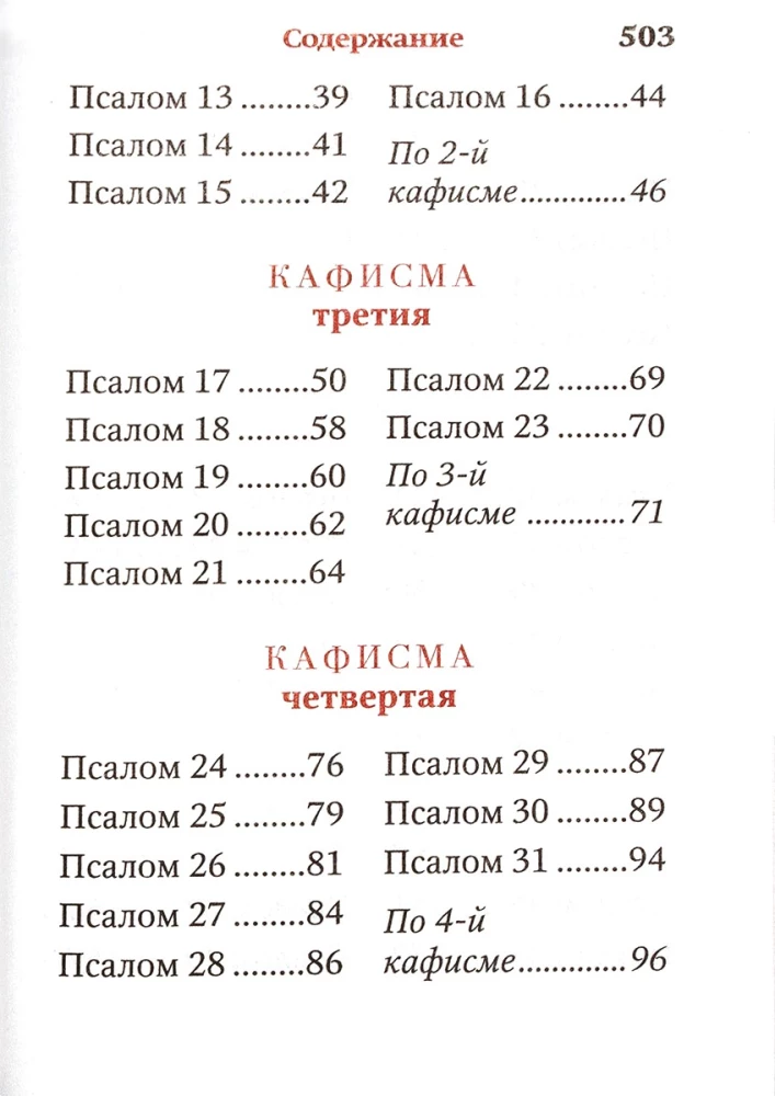Psalmid
