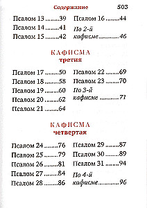 Psalmid