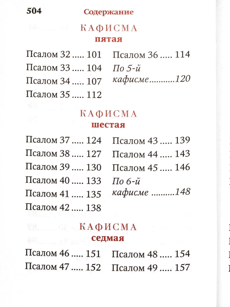 Psalmid