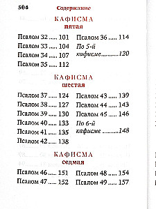 Psalmid
