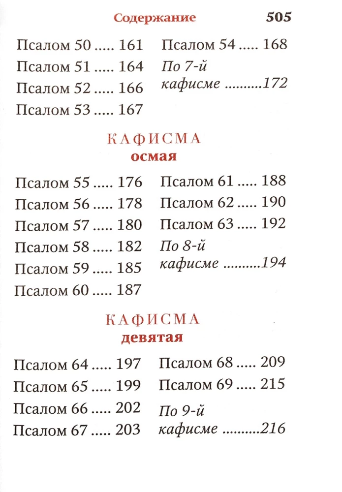 Psalmid