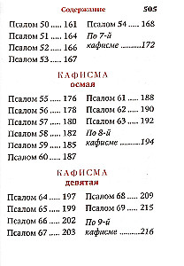 Psalmid