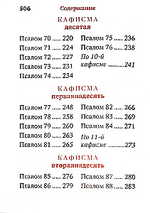 Psalmid